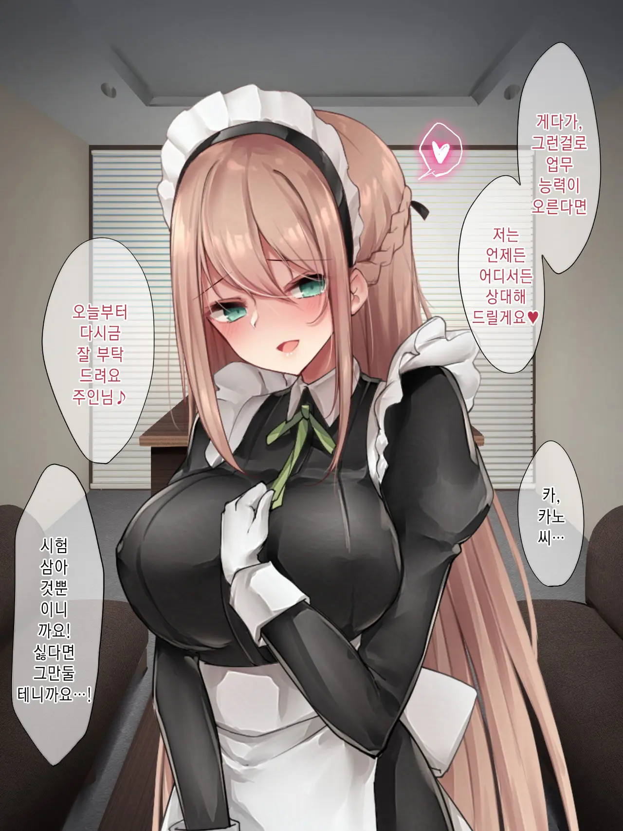 Da-Maid-San Wa Aisaretai!｜몹쓸 메이드 씨는 사랑받고 싶어!